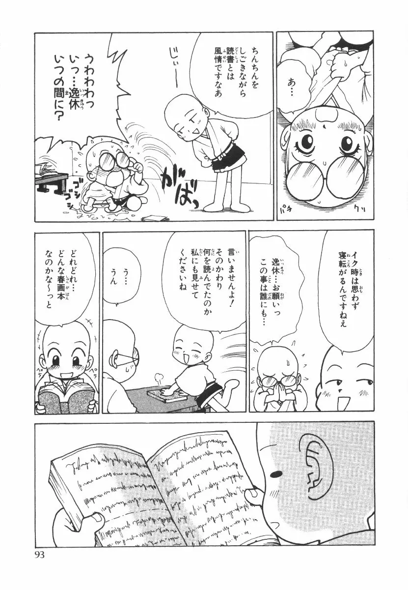 先生とボク 96ページ