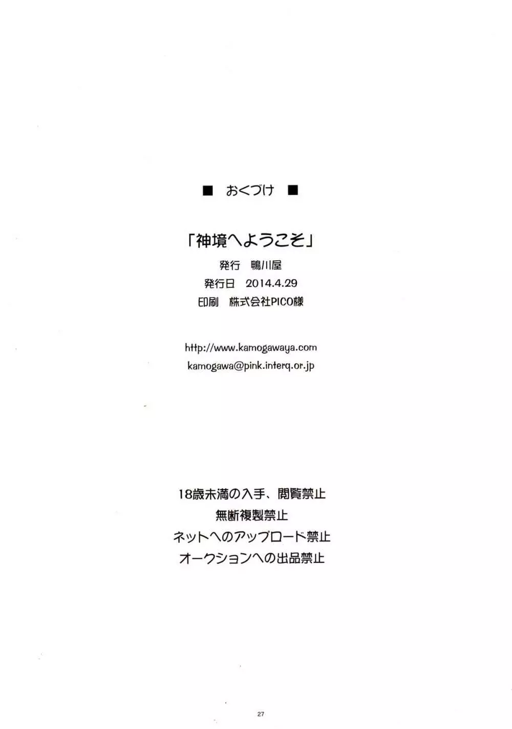 神境へようこそ 27ページ