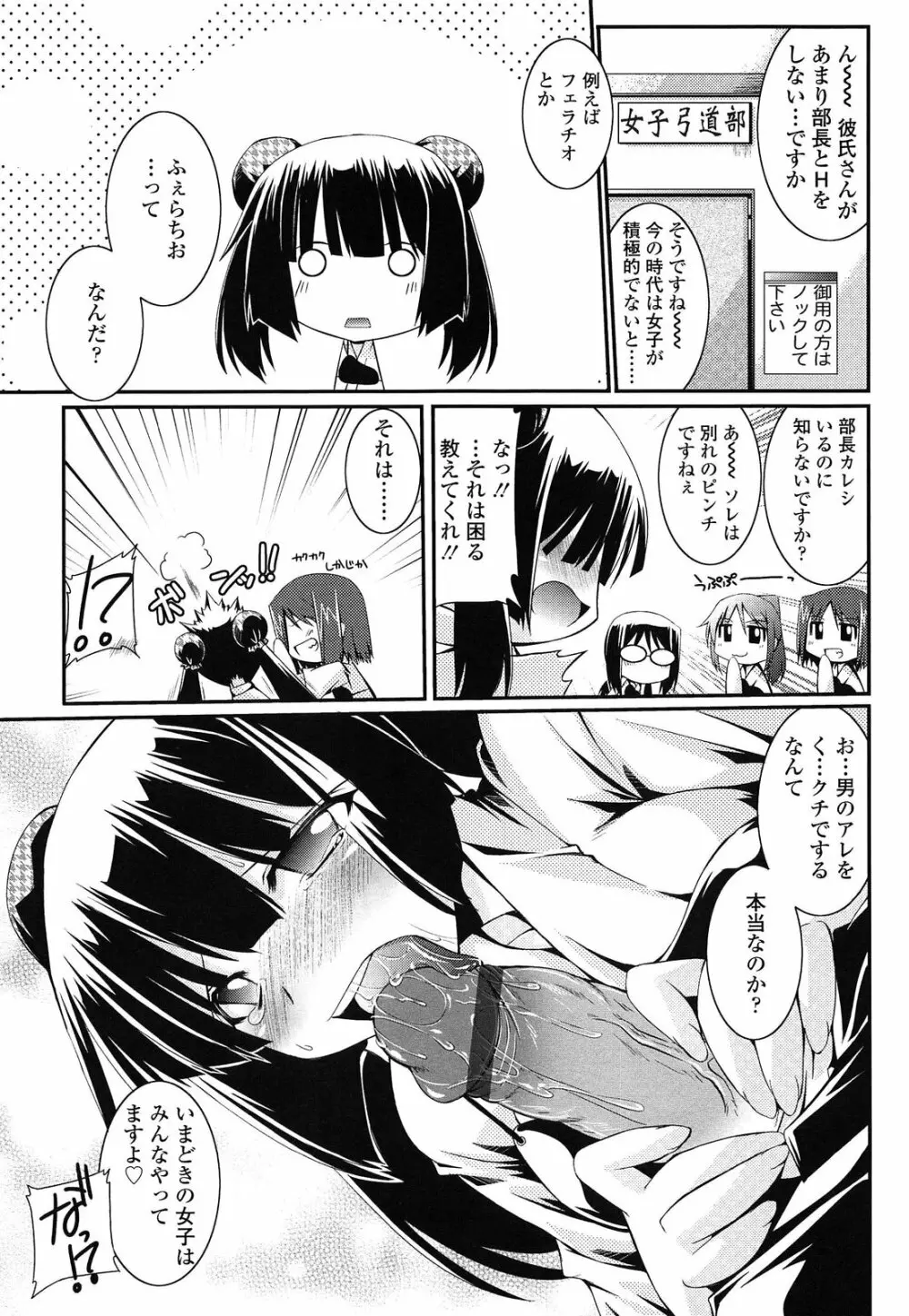 痴覚過敏少女 45ページ