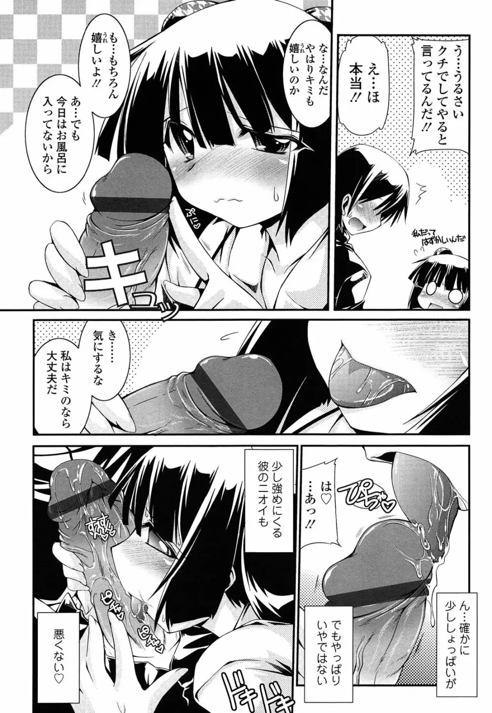 痴覚過敏少女 49ページ