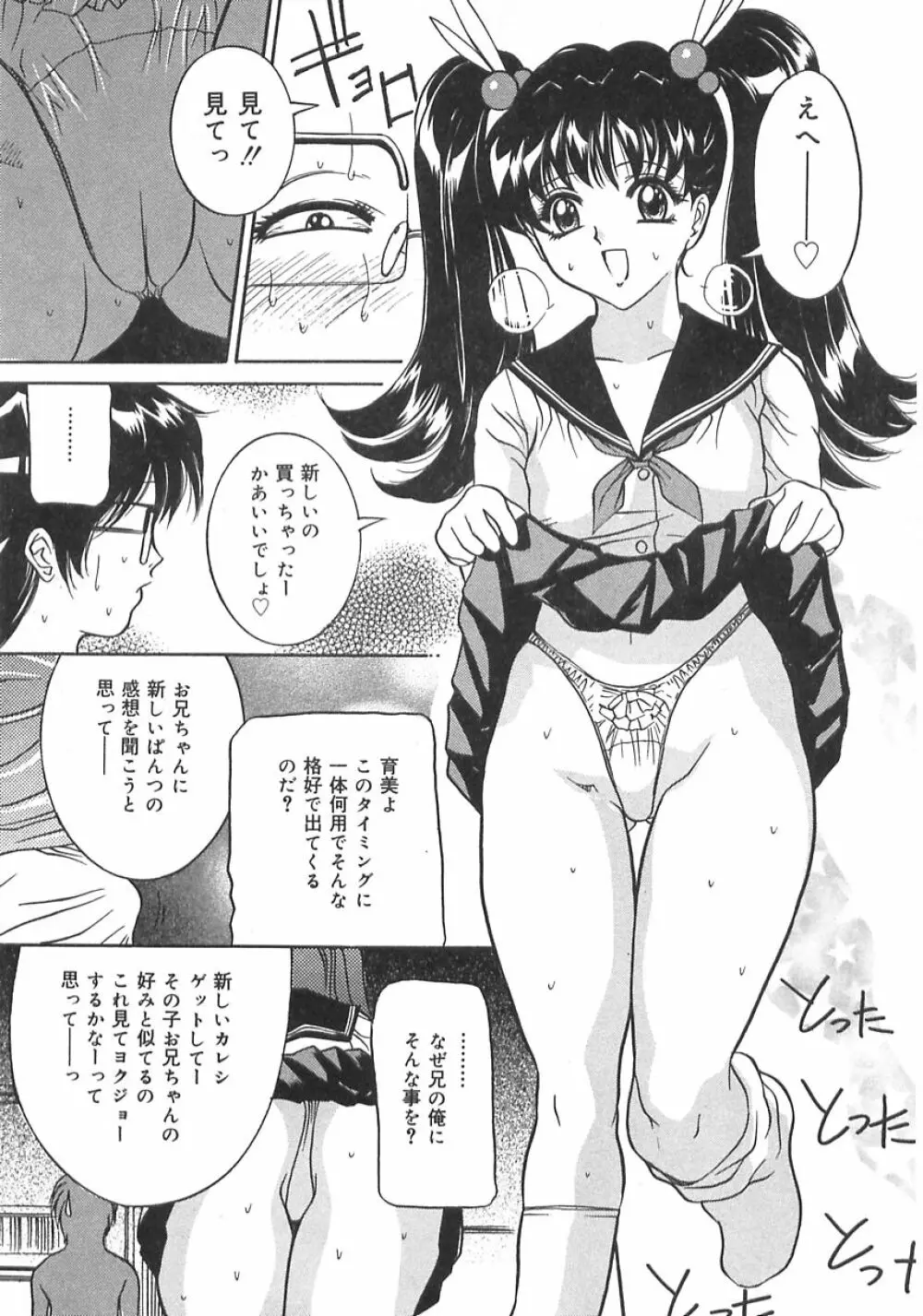 妹の汗 25ページ