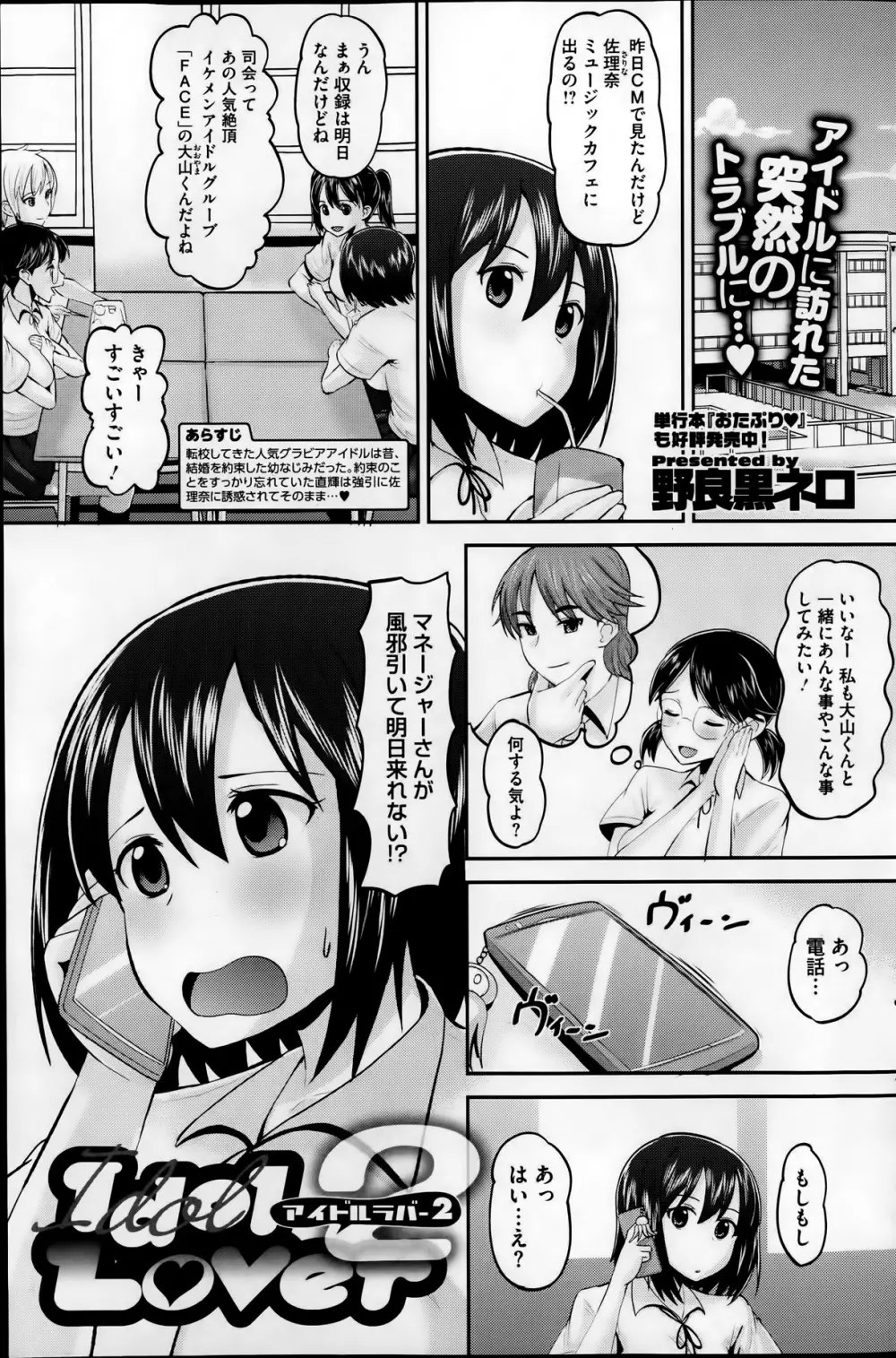 アイドル ラヴァー 全4話 21ページ