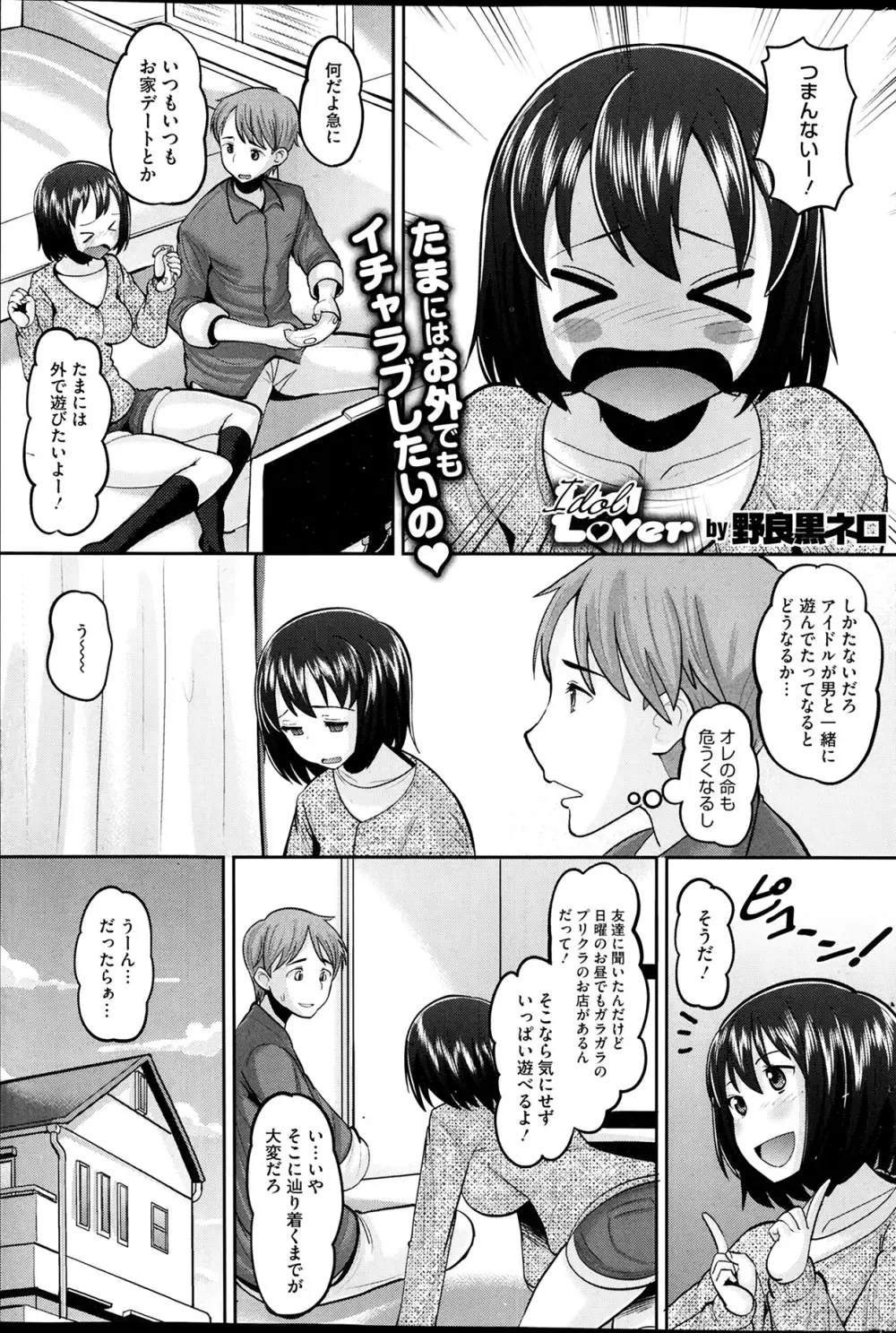 アイドル ラヴァー 全4話 41ページ