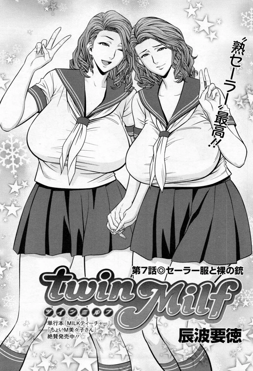 twin Milf 第01-10話 + 番外編 124ページ