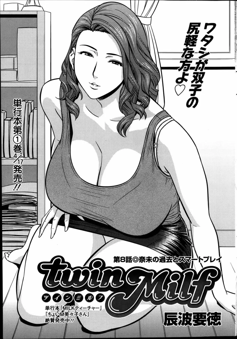 twin Milf 第01-10話 + 番外編 144ページ