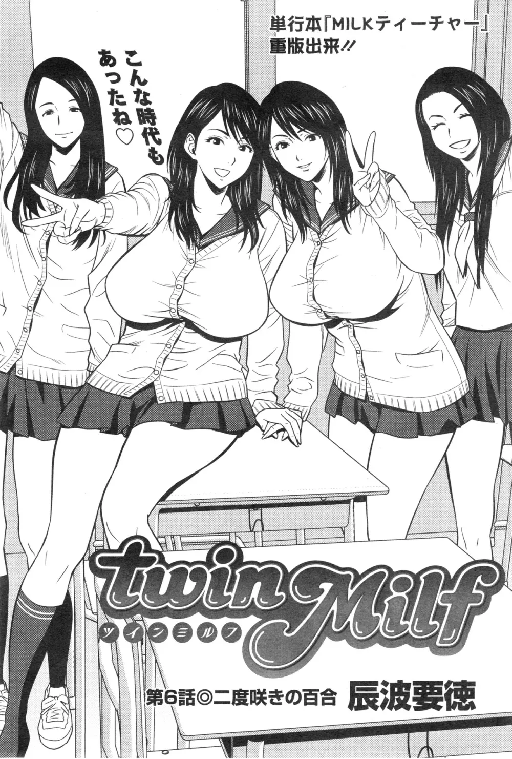 twin Milf 第01-10話 + 番外編 97ページ