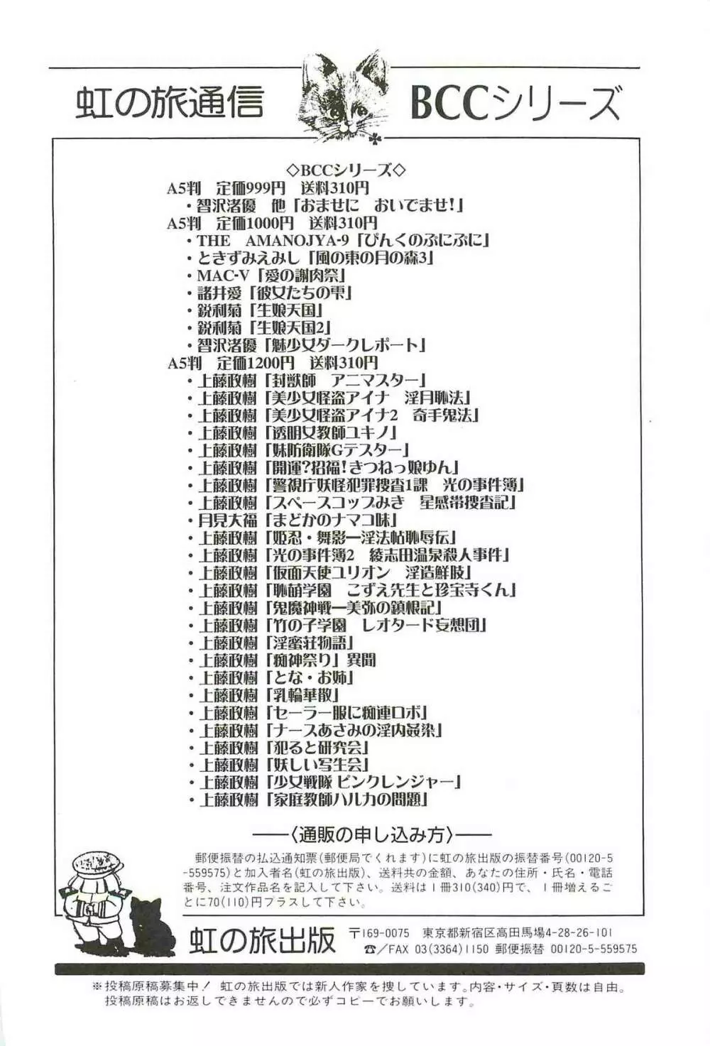 アポなしTV!!アイドル放悶 148ページ