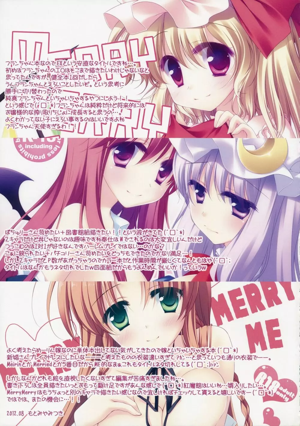 SUGARMERRY -MERRYMERRY総集編 1－ 117ページ