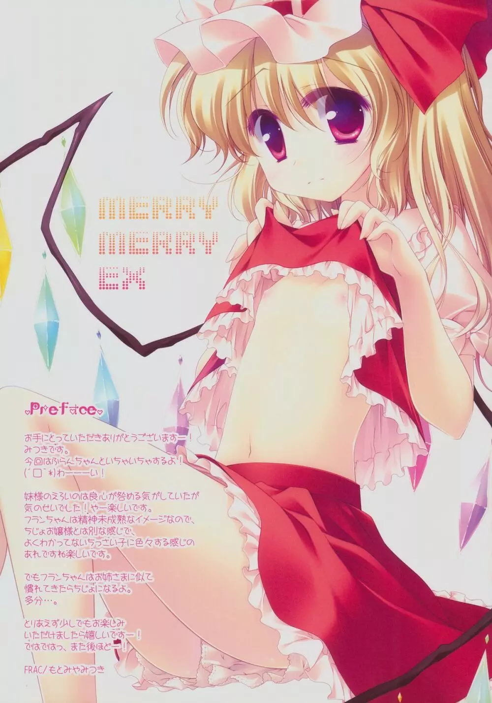 SUGARMERRY -MERRYMERRY総集編 1－ 53ページ