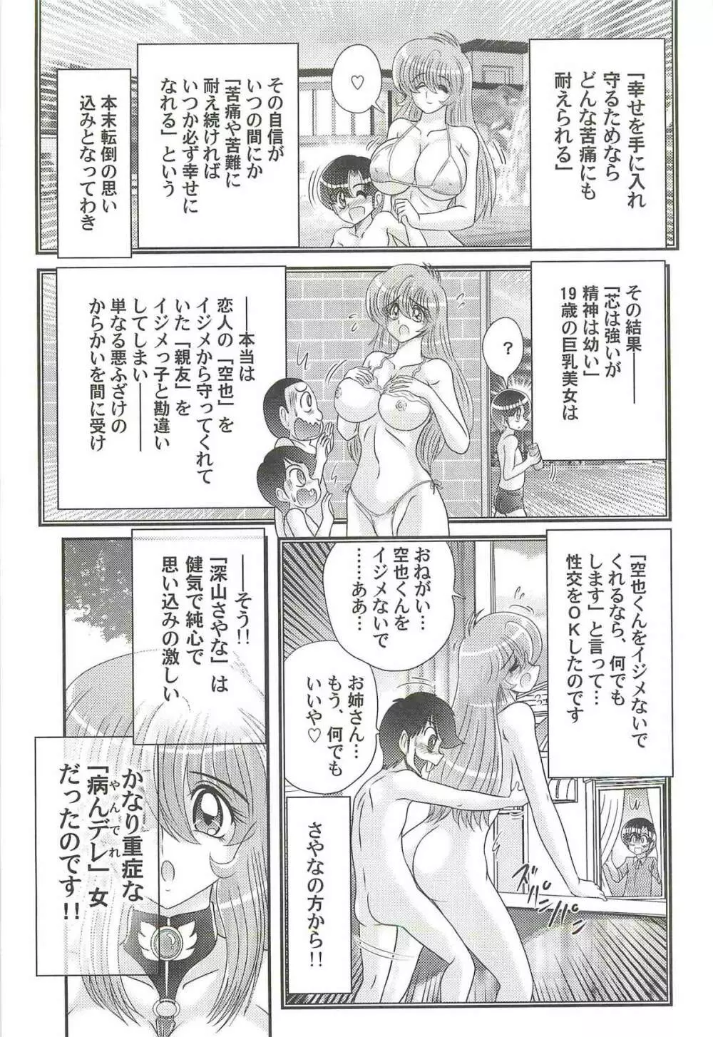 性勇者！？さやなお姉さん 65ページ