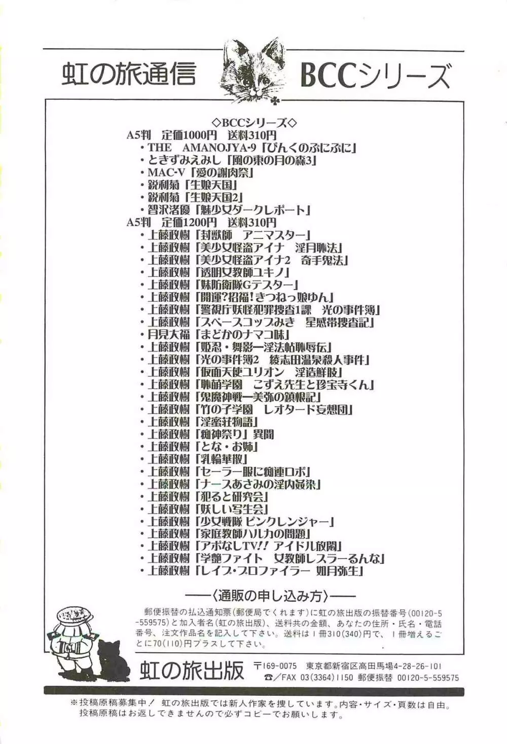 魔女な先生 黒猫魅紗 148ページ