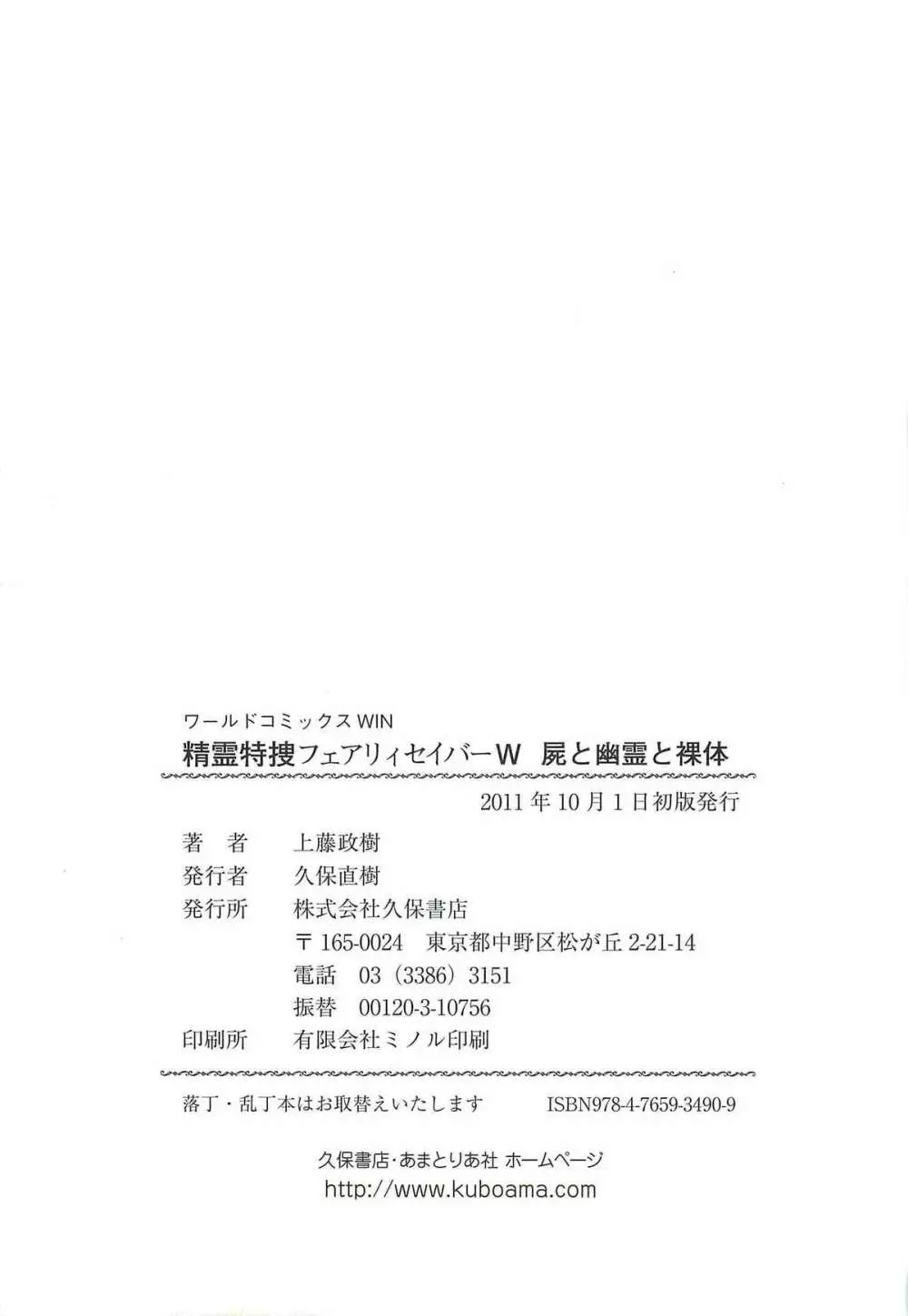 精霊特捜フェアリィセイバーW 屍と幽霊と裸体 168ページ