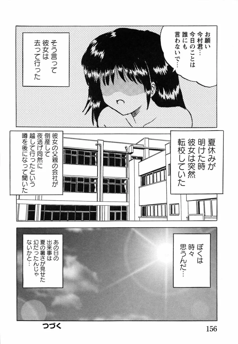 少女たちの淫虐 158ページ