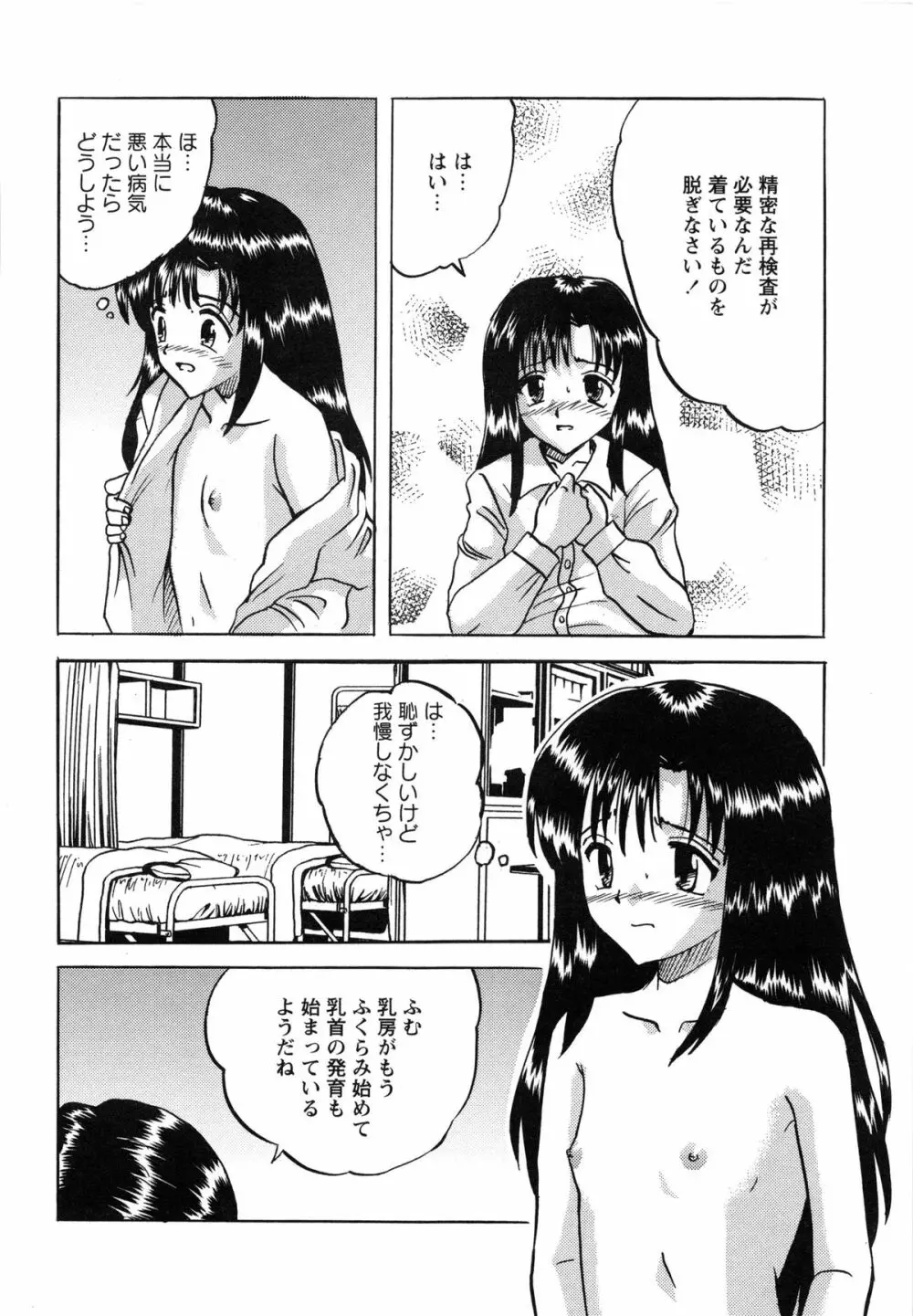 少女たちの淫虐 50ページ