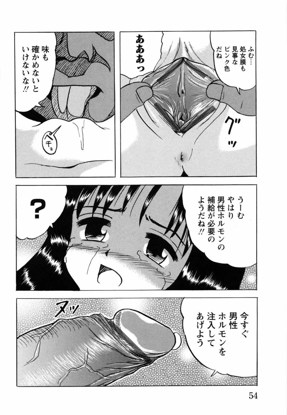 少女たちの淫虐 56ページ