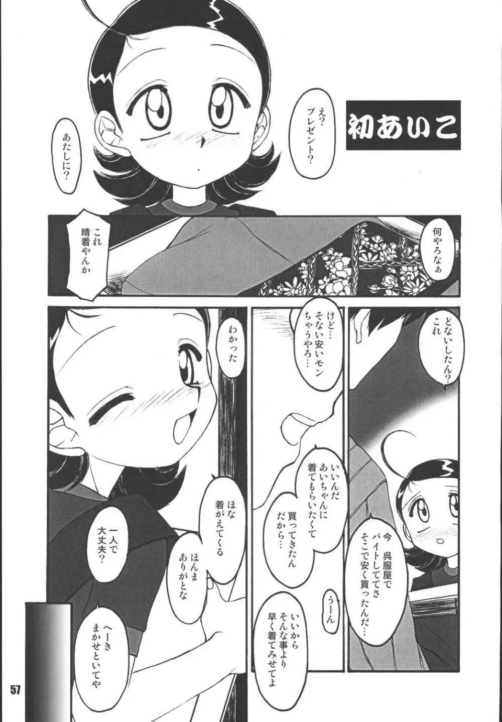 あいこにおまかせ 2 56ページ