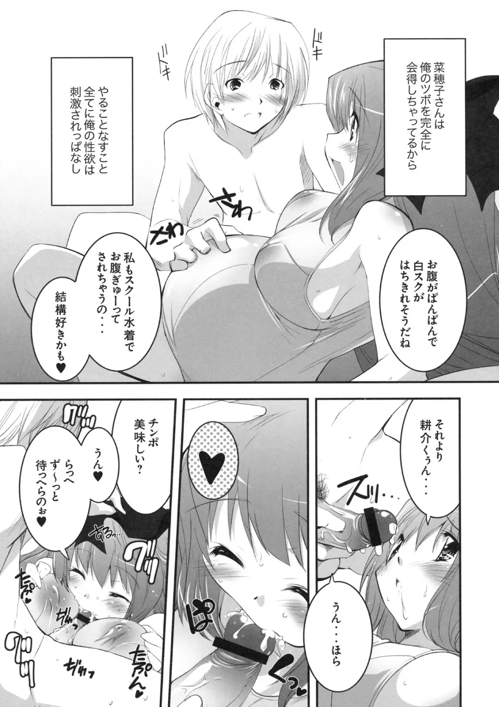 真髄 VOL.8 100ページ