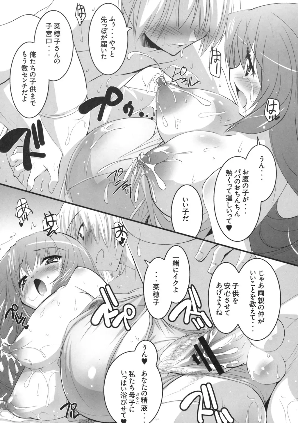 真髄 VOL.8 105ページ