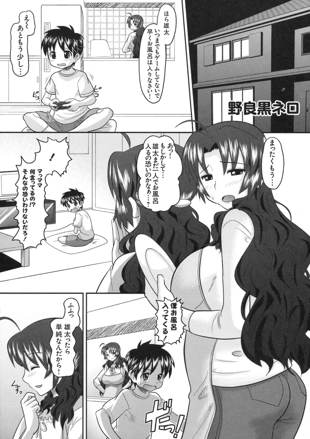 真髄 VOL.8 12ページ