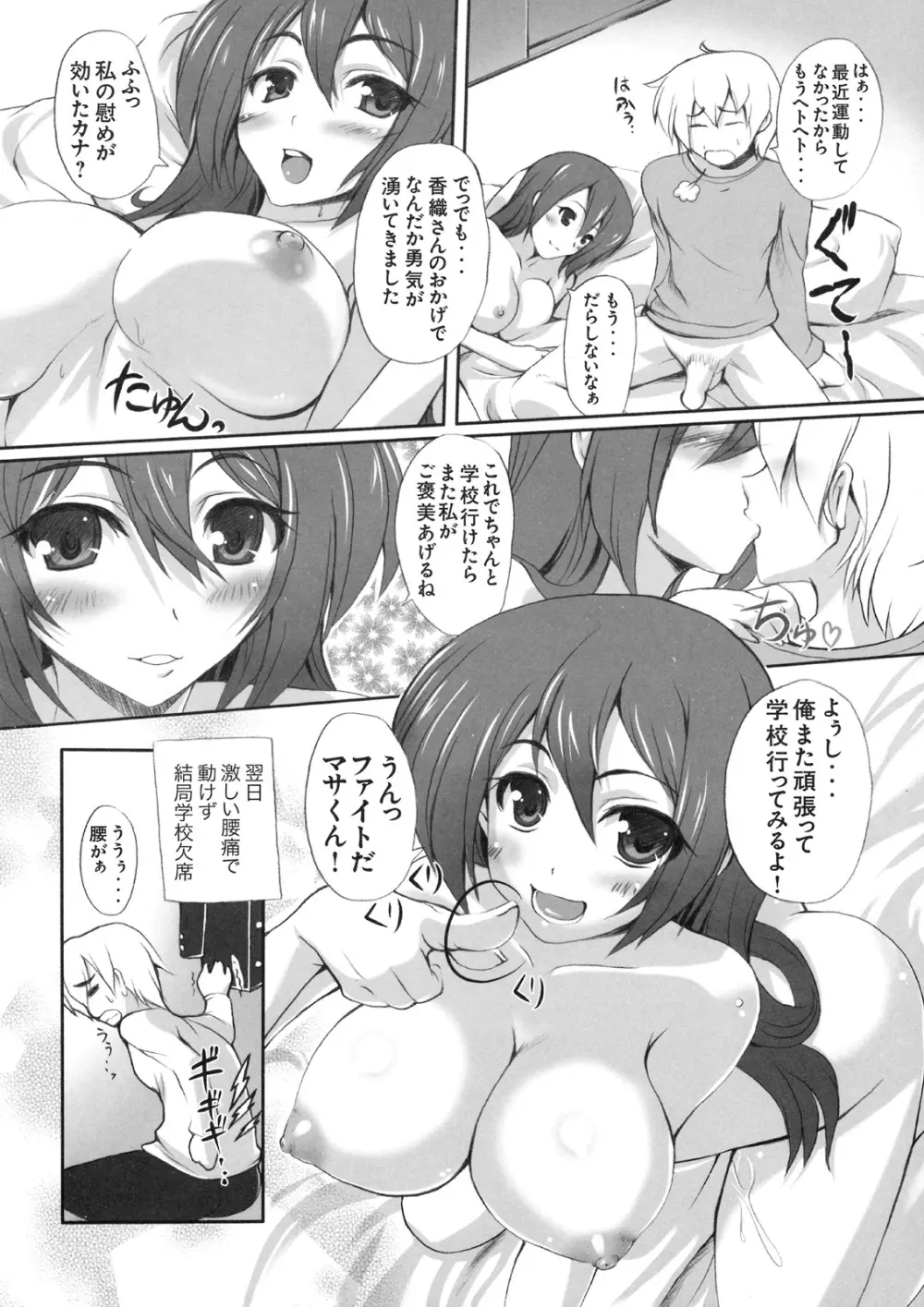 真髄 VOL.8 79ページ