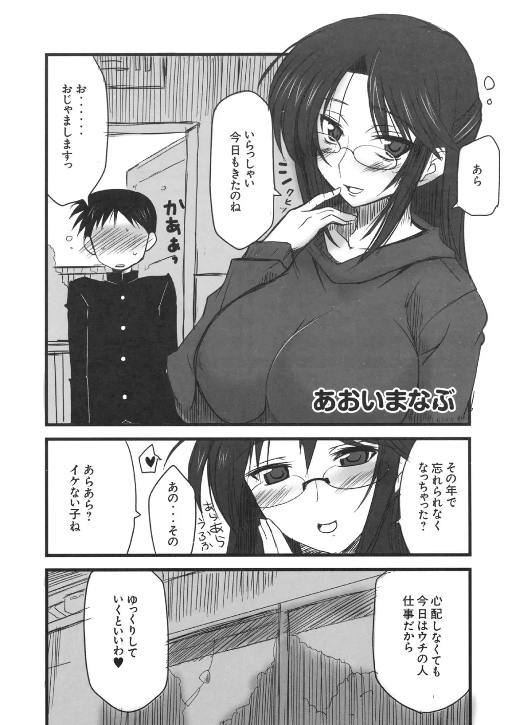 真髄 VOL.8 80ページ