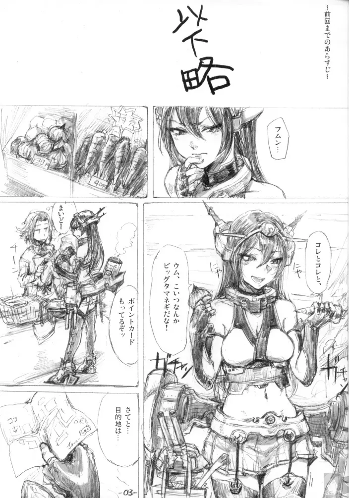 カレーライスの艦娘 2ページ