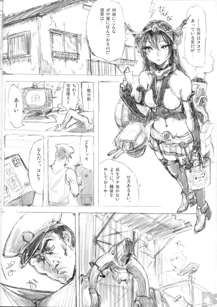 カレーライスの艦娘 3ページ