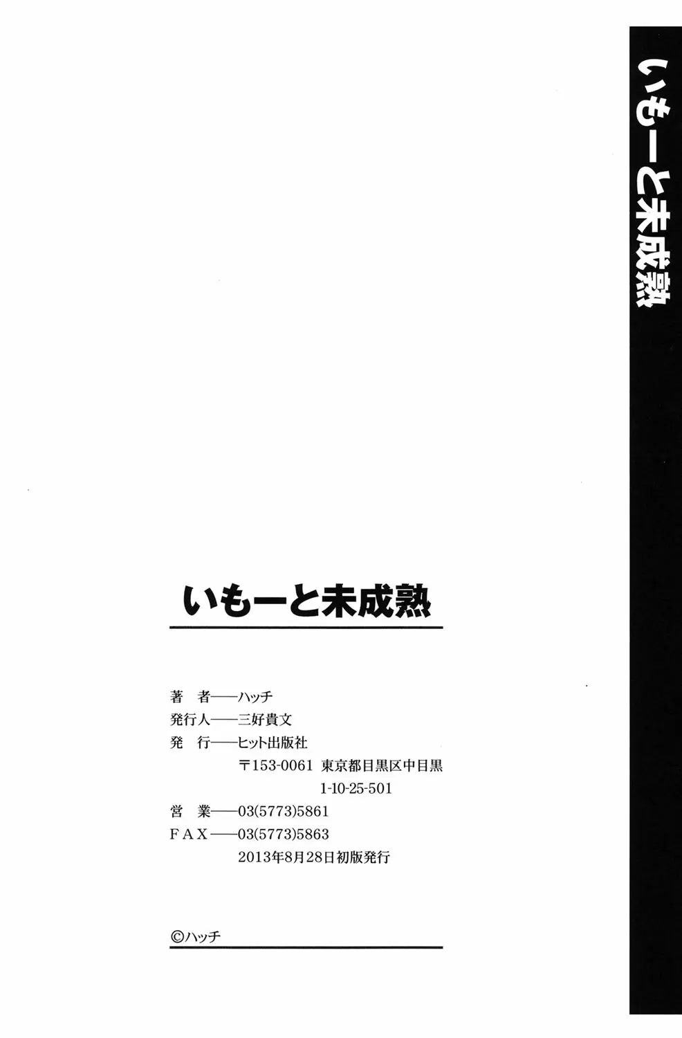 いもーと未成熟 200ページ