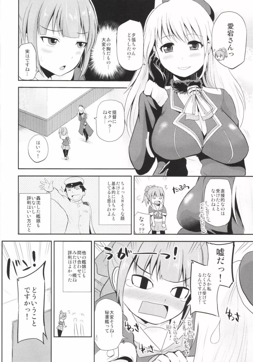 セクハラ提督と秘書艦夕張さん～夜戦編～ 6ページ