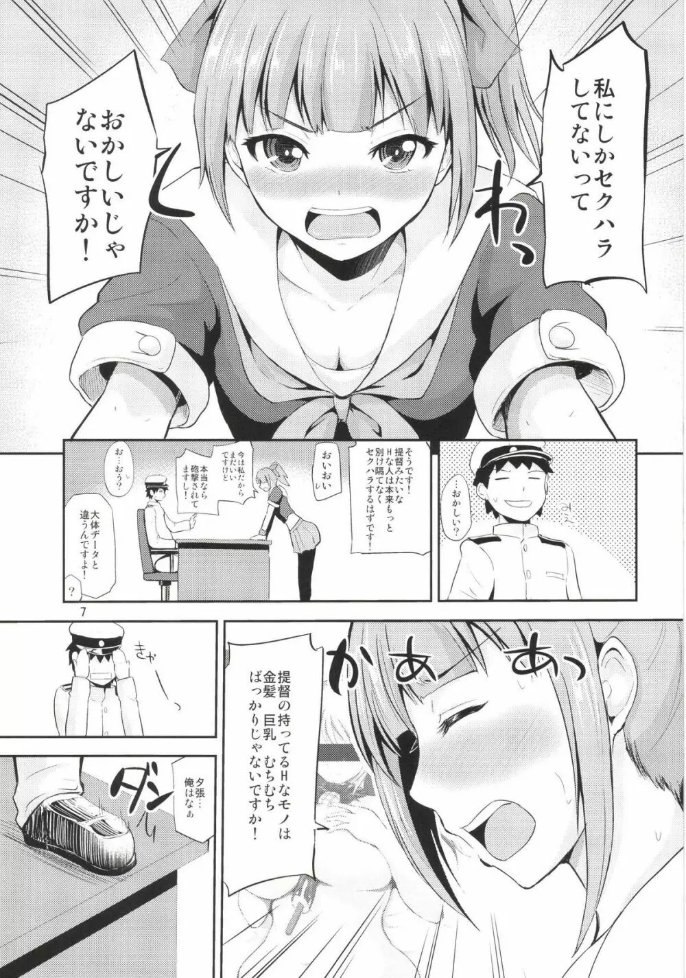 セクハラ提督と秘書艦夕張さん～夜戦編～ 7ページ