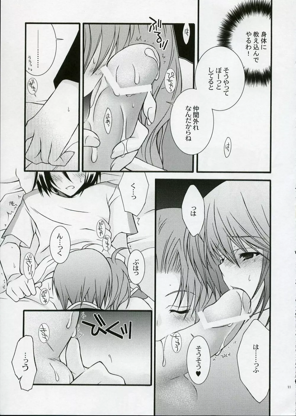 RENDEZ-VOUS 10ページ