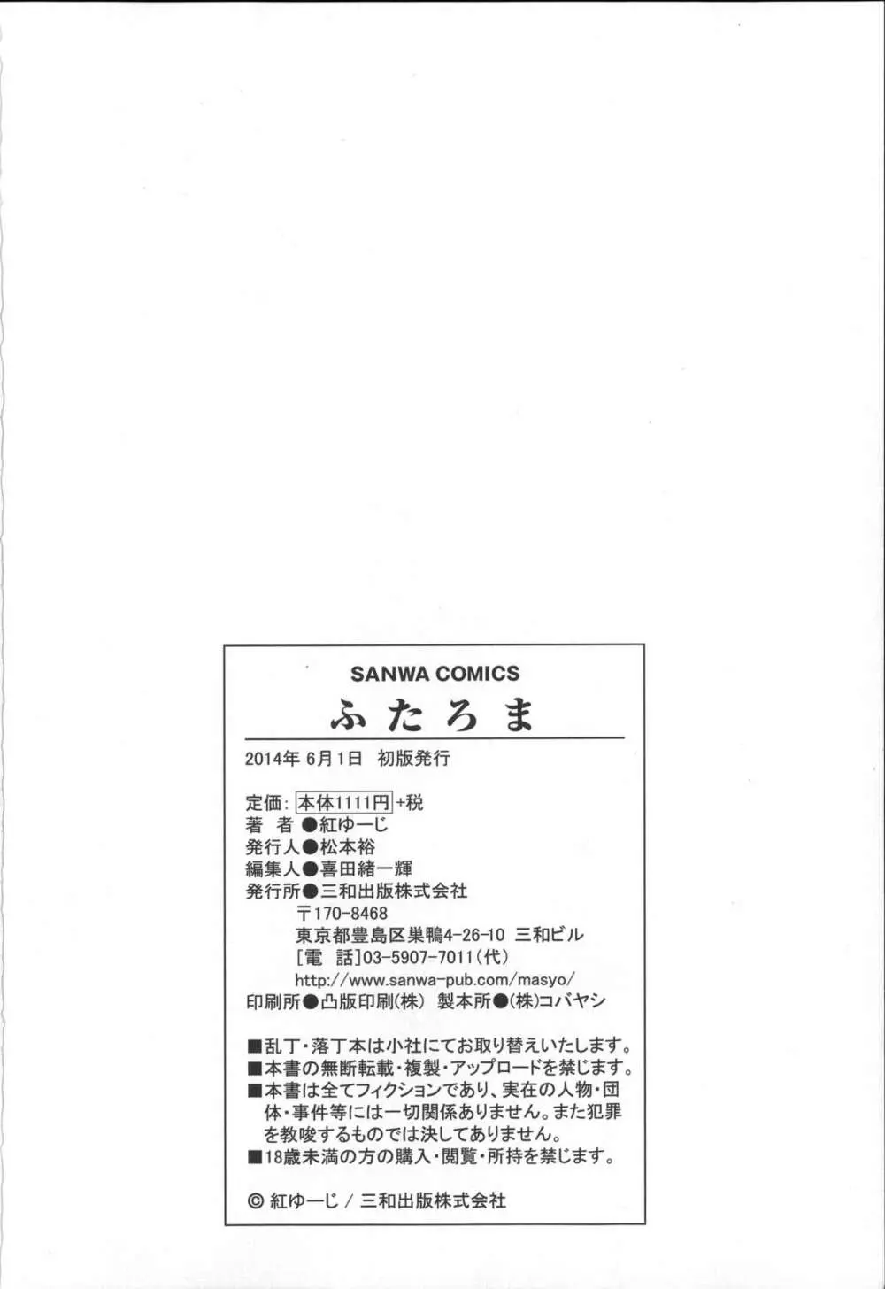 ふたろま～ふたなり露出マニア～ + 4Pリーフレット, 同人誌~ふたなり露出マニア【単行本発売記念号】 250ページ