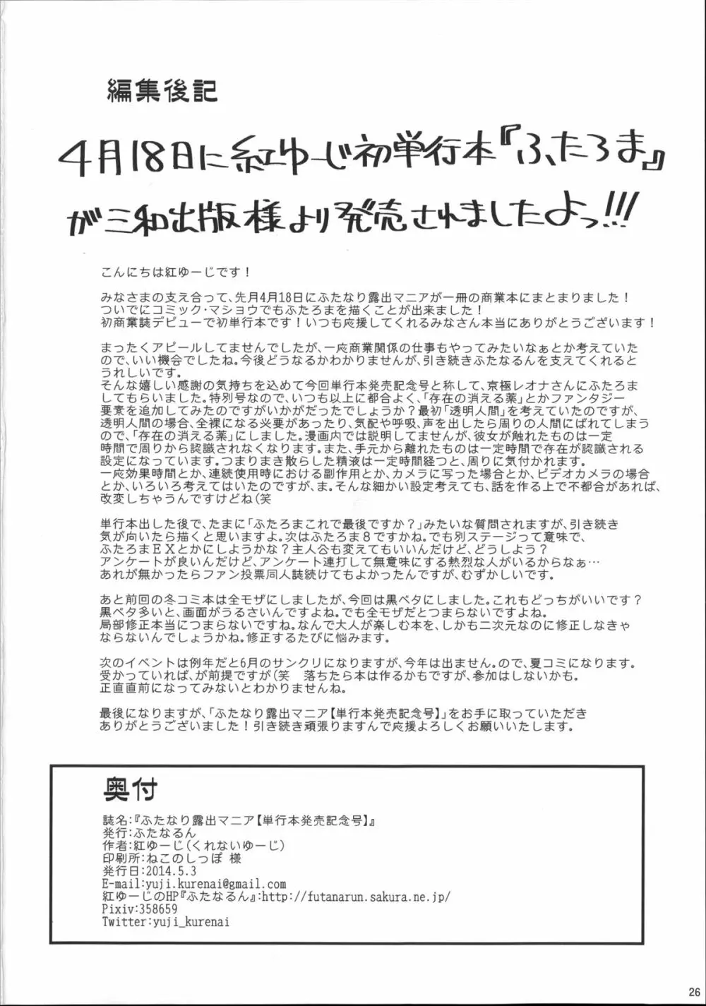 ふたろま～ふたなり露出マニア～ + 4Pリーフレット, 同人誌~ふたなり露出マニア【単行本発売記念号】 283ページ