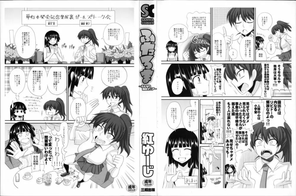 ふたろま～ふたなり露出マニア～ + 4Pリーフレット, 同人誌~ふたなり露出マニア【単行本発売記念号】 7ページ