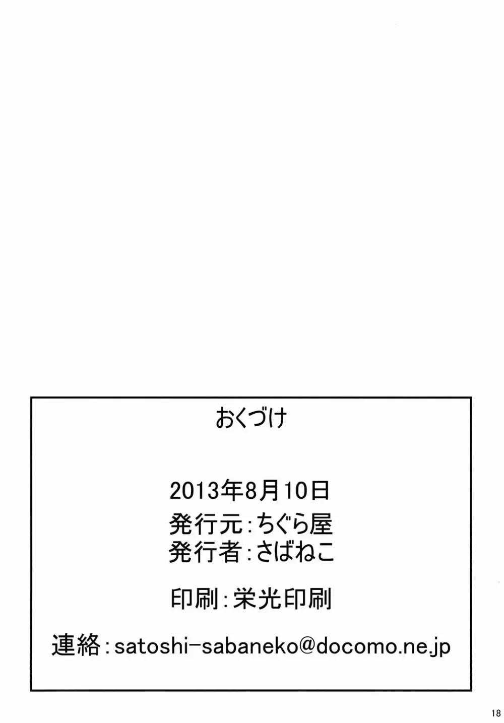 奈々子さんと俊介くん 17ページ