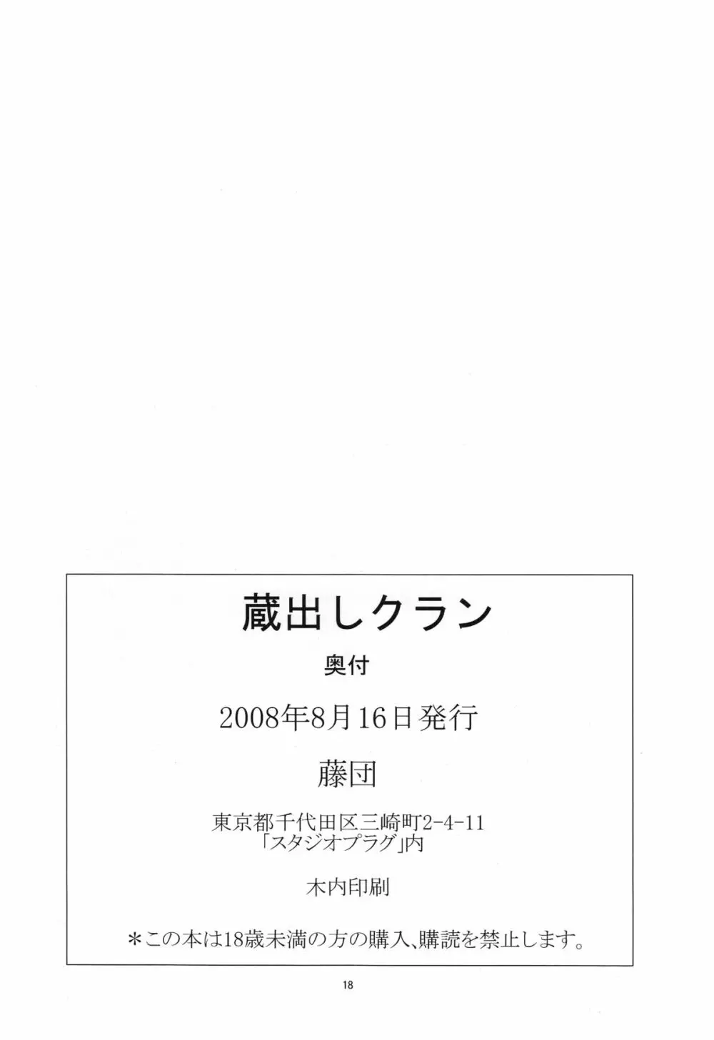 蔵出しクラン 17ページ