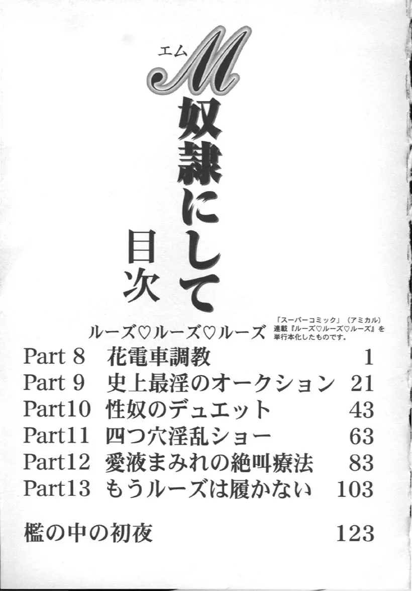 M奴隷にして 148ページ