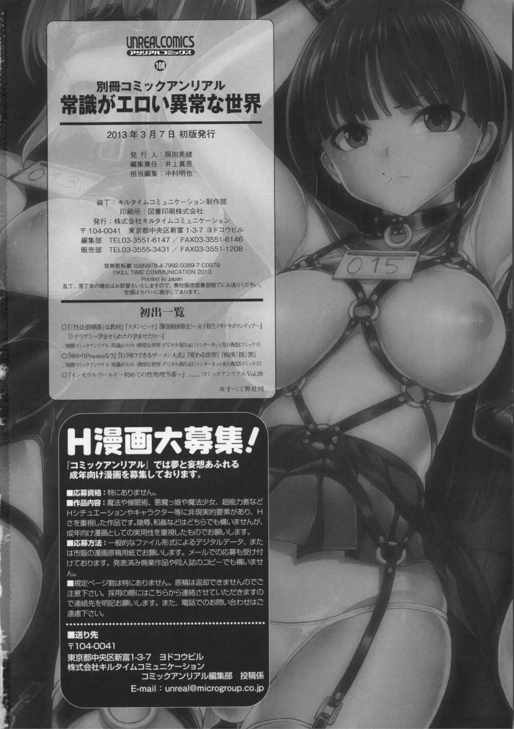 別冊コミックアンリアル 常識がエロい異常な世界 166ページ