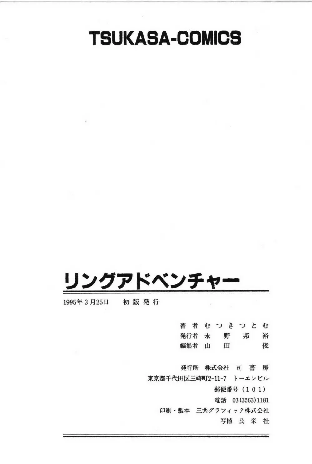 リング・アドベンチャー 166ページ