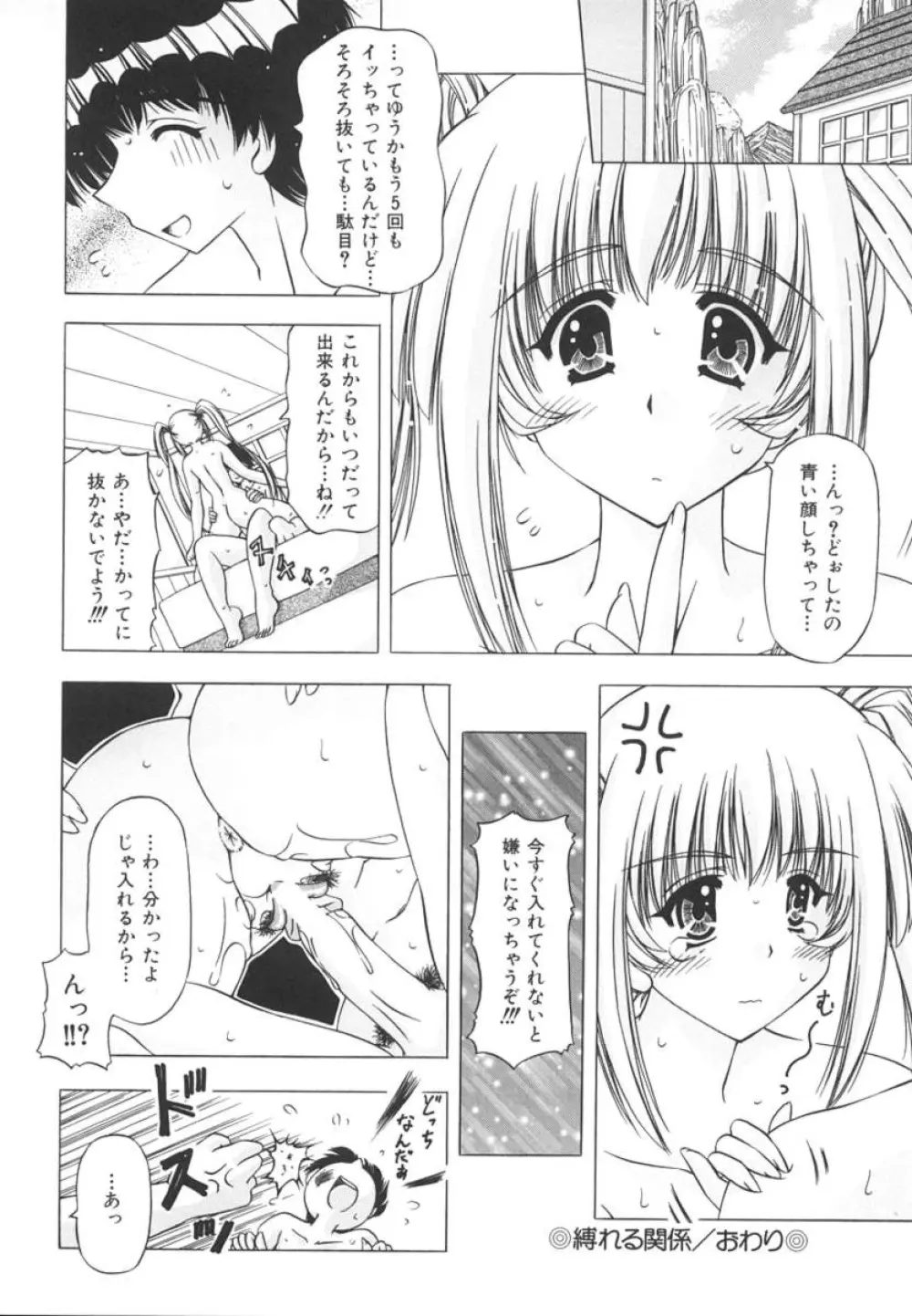 女のコの秘密 108ページ