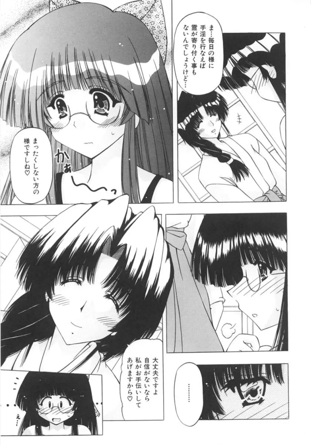 女のコの秘密 115ページ