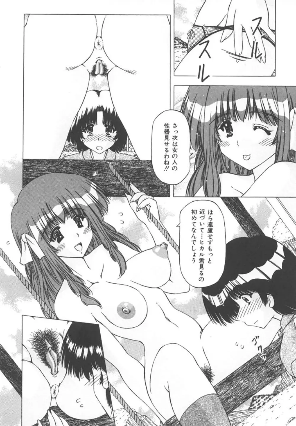 女のコの秘密 12ページ