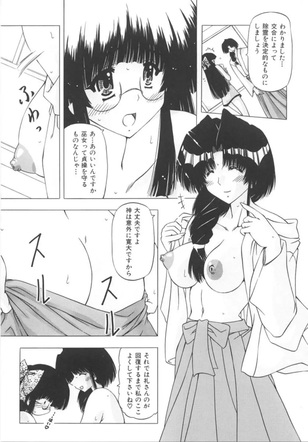 女のコの秘密 121ページ