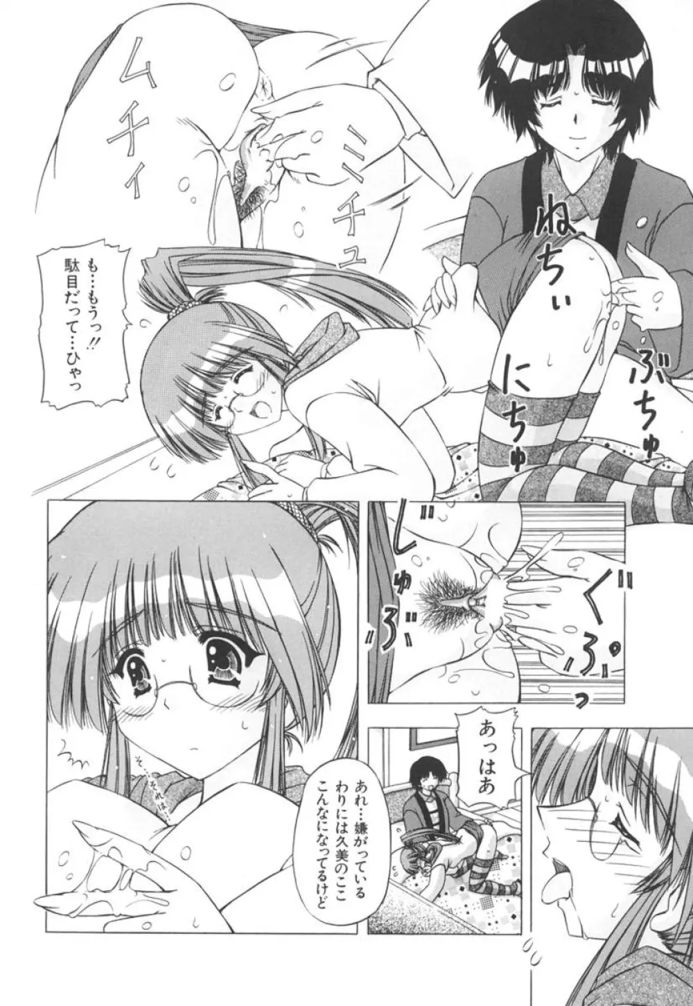 女のコの秘密 134ページ