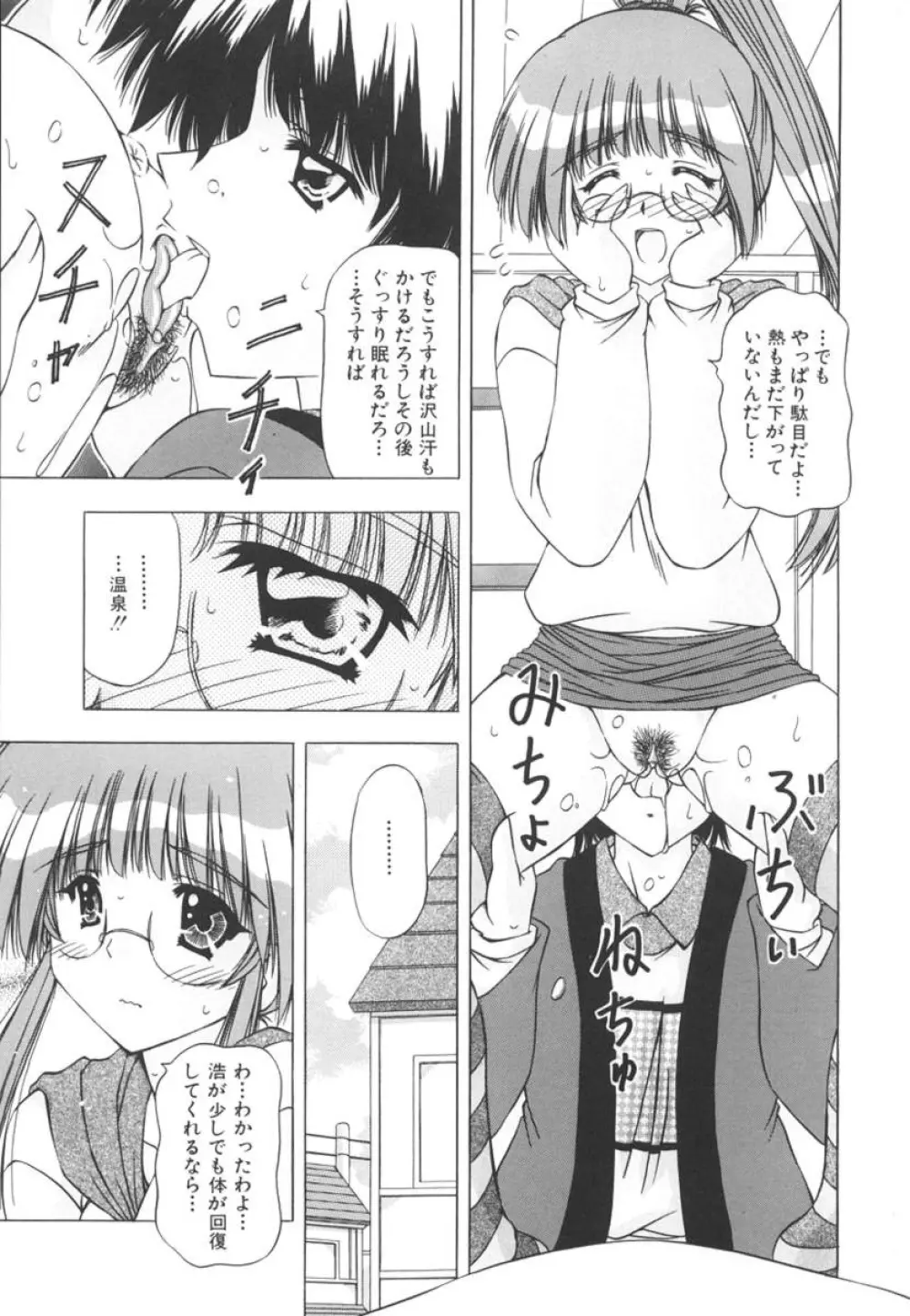 女のコの秘密 135ページ