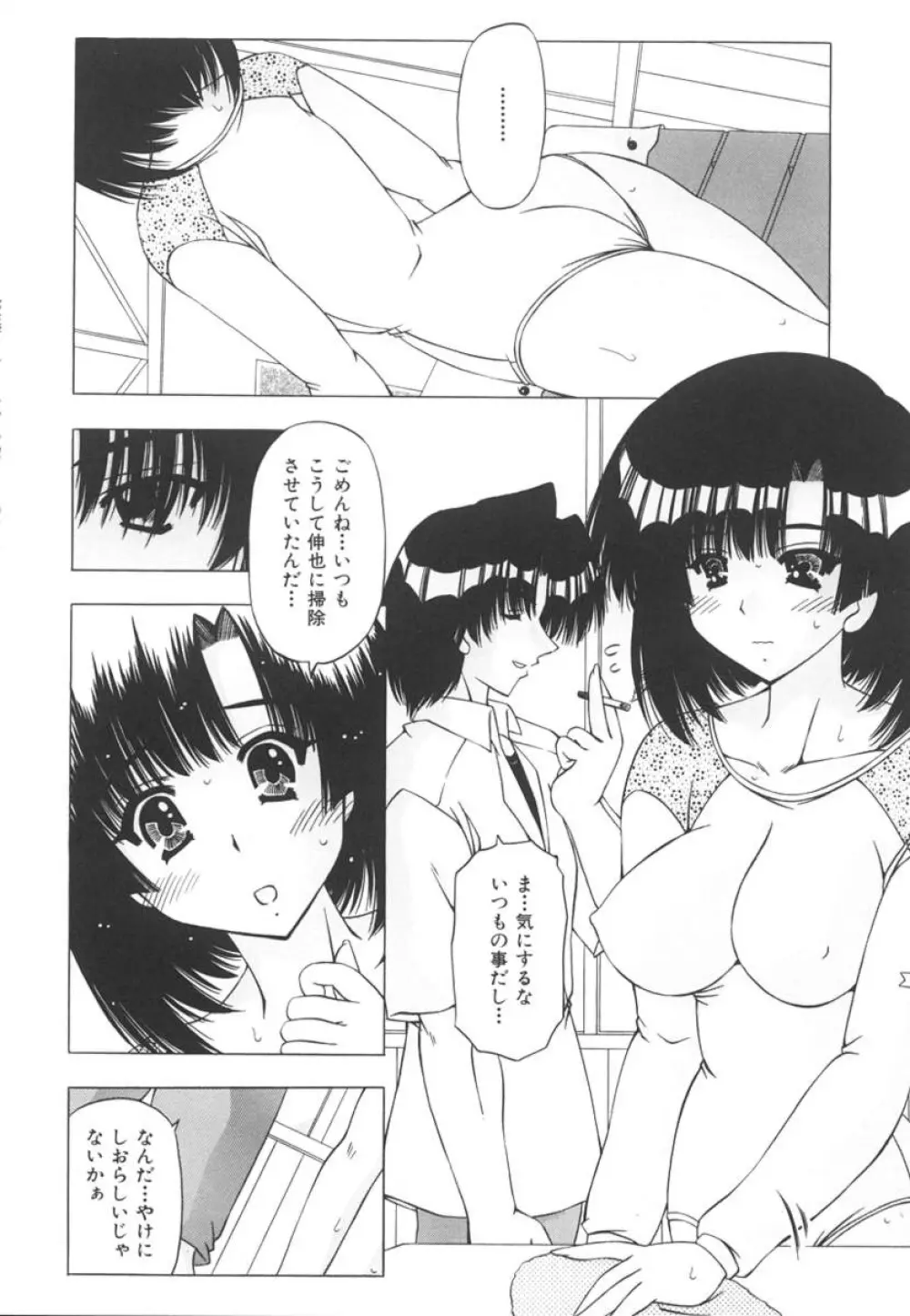 女のコの秘密 167ページ