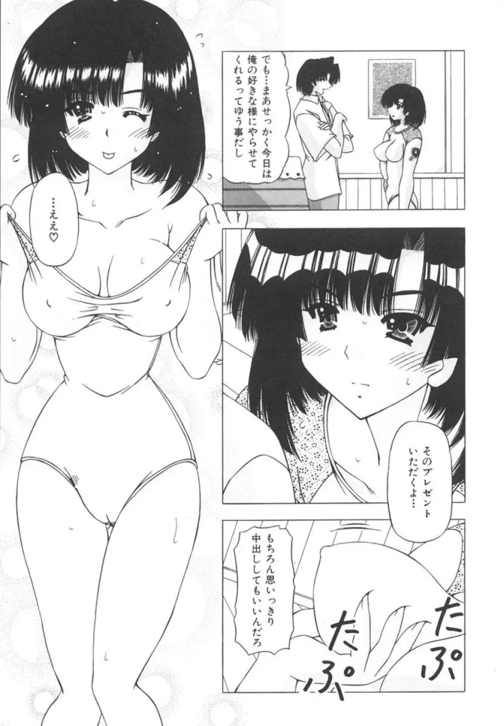 女のコの秘密 168ページ