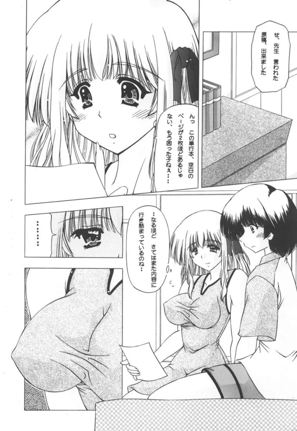 女のコの秘密 179ページ