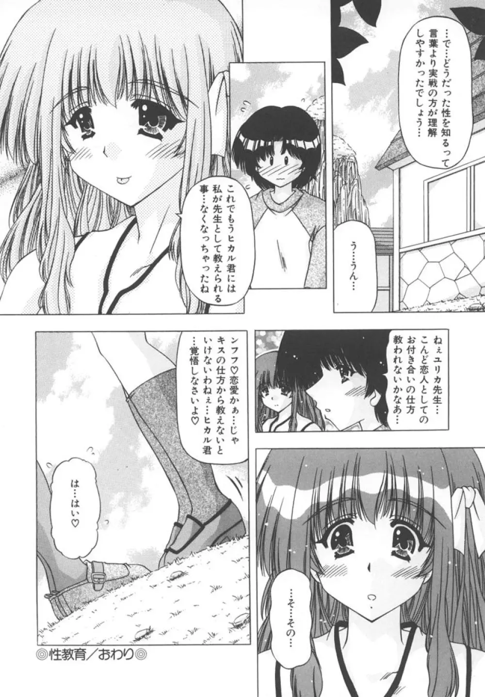 女のコの秘密 24ページ