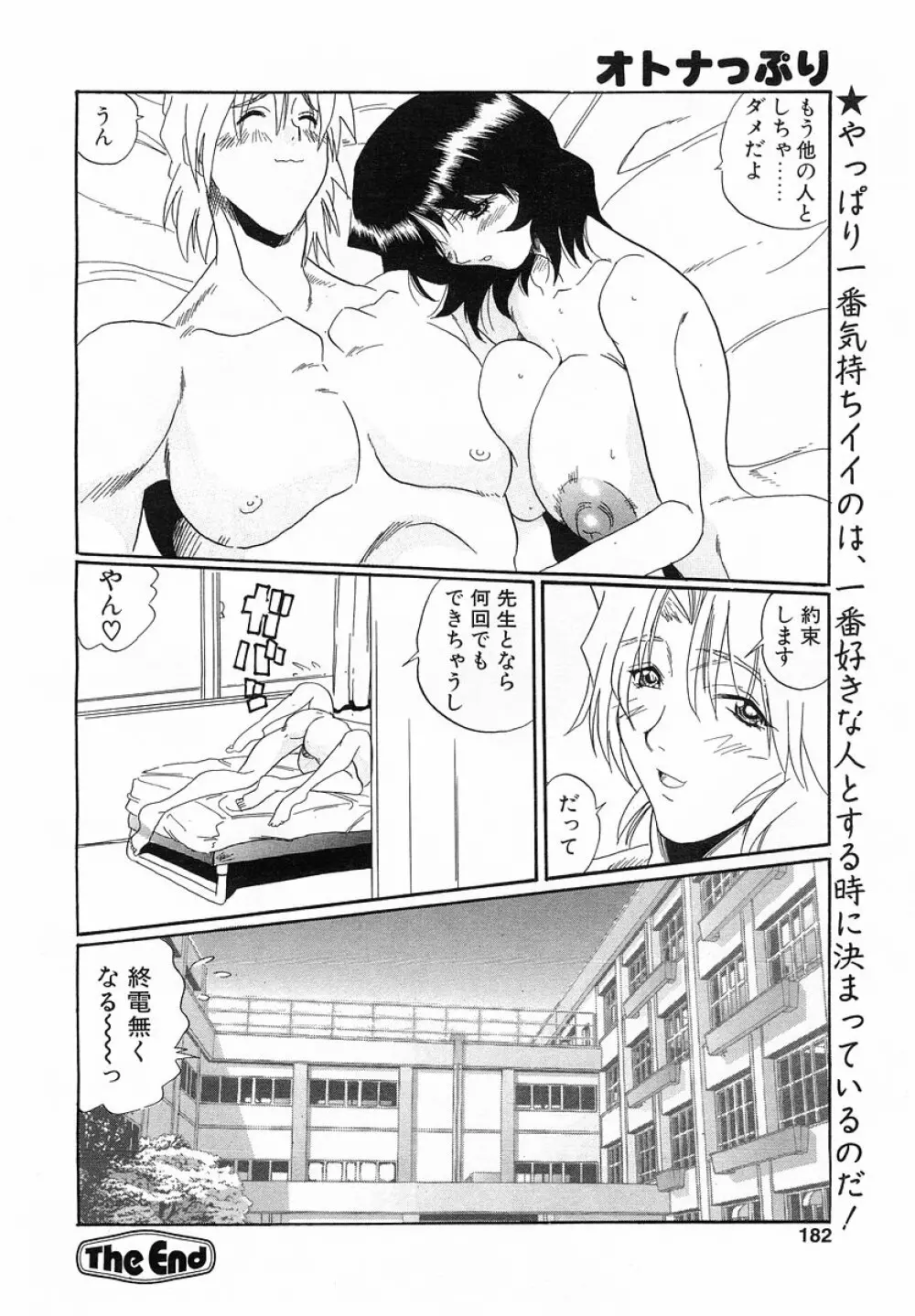 Comic POT 2003-03 179ページ